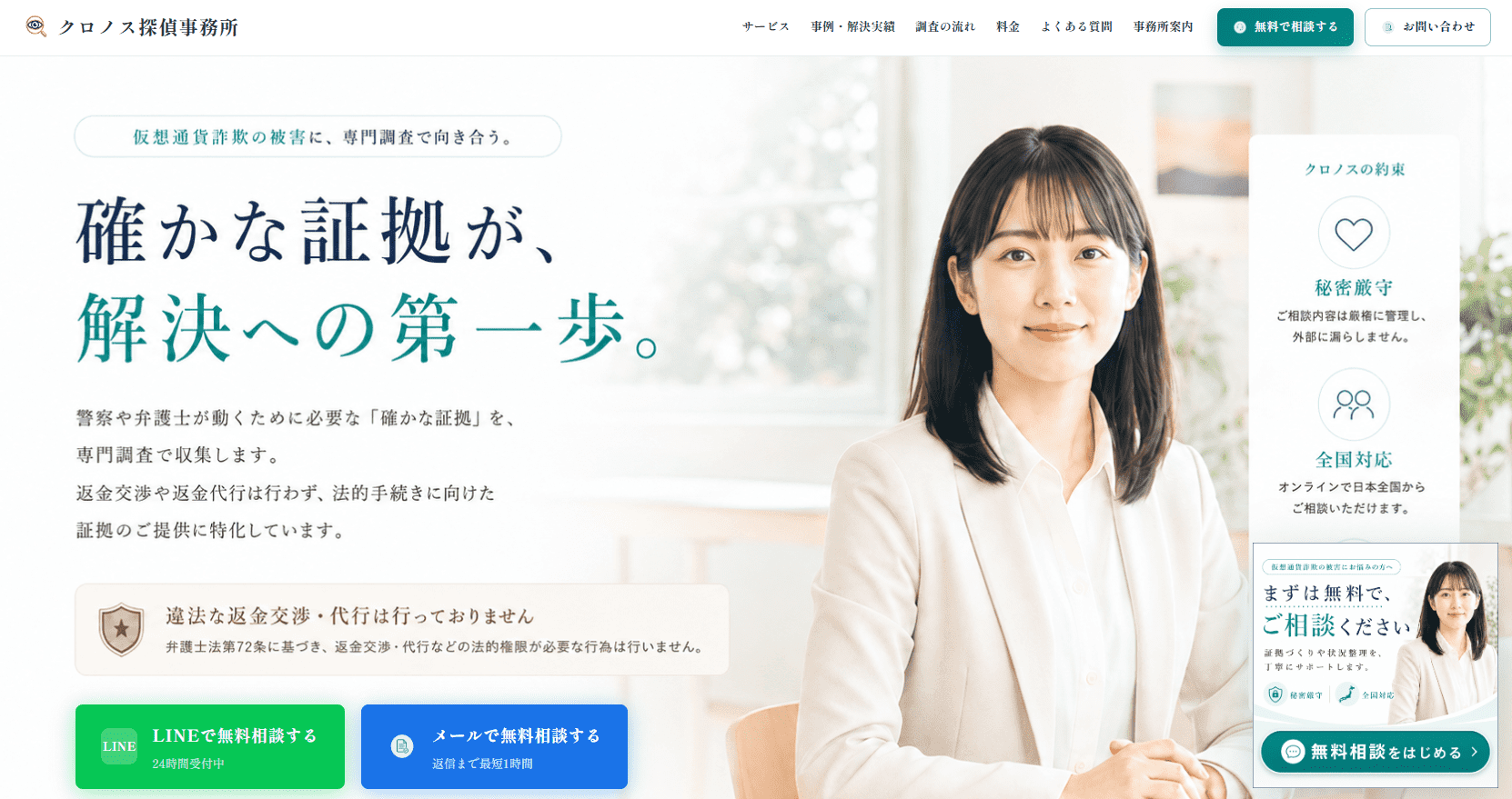 クロノス探偵事務所
